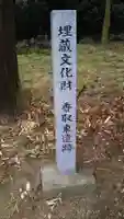 駒跿香取神社の歴史