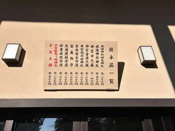 成海神社のその他建物