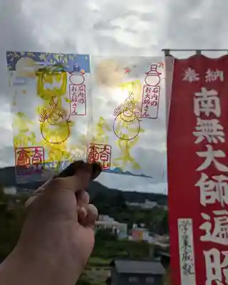 石内のお大師さん　金剛院(広島県)