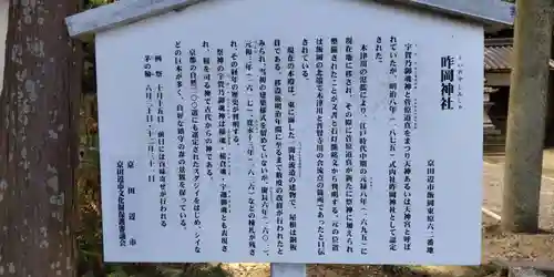 咋岡神社(京都府)