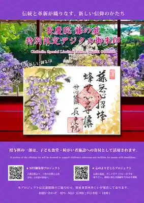 長慶院(京都府)