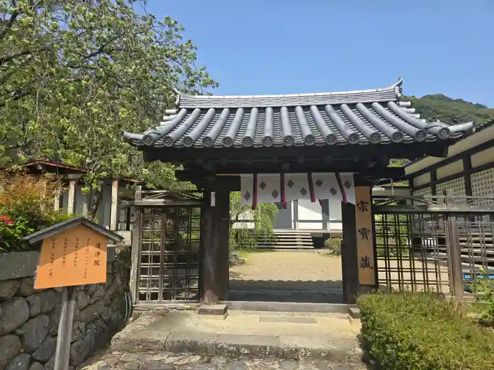 宗寳蔵(清浄院跡)(奈良県)
