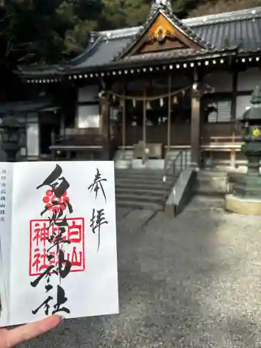 白山比咩神社の御朱印