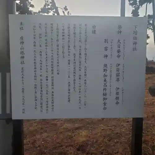 下増田神社(宮城県)