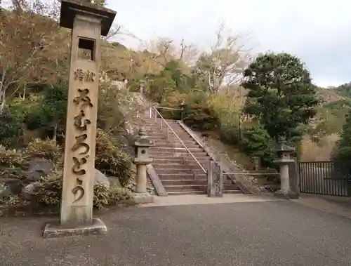 三室戸寺のその他建物