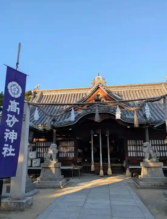高砂神社(兵庫県)