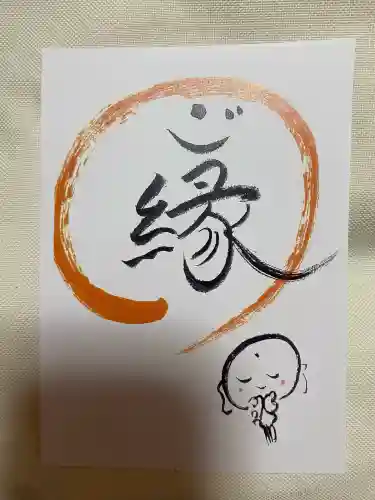 光丸山 法輪寺(栃木県)