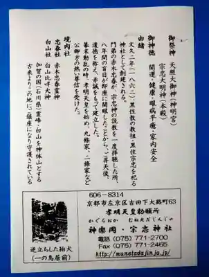 宗忠神社(京都府)