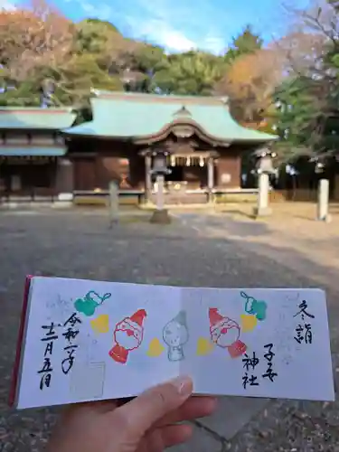 畑子安神社の御朱印