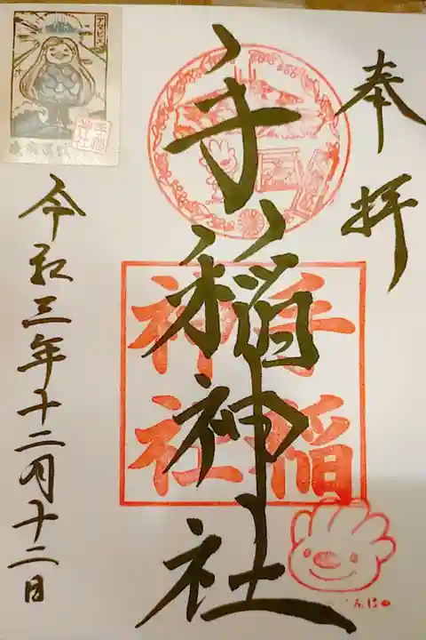 直書き御朱印いただきました。