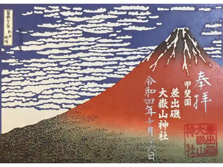 葛飾北斎の浮世絵、富嶽三十六景・凱風快晴