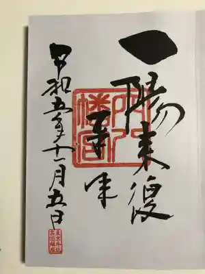 穴八幡宮(東京都)