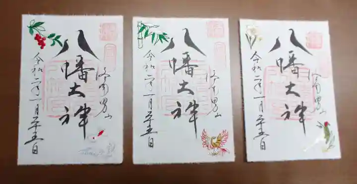 石清水八幡宮の御朱印