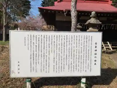 吾妻神社(千葉県)