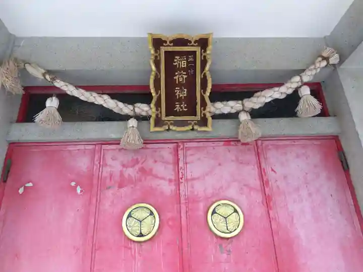 稲荷神社(福井県)