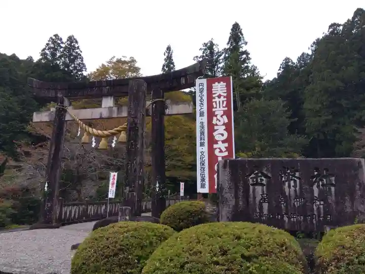星宮神社(岐阜県)