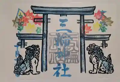 限定御朱印・大祭