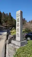 蓮華定院(和歌山県)