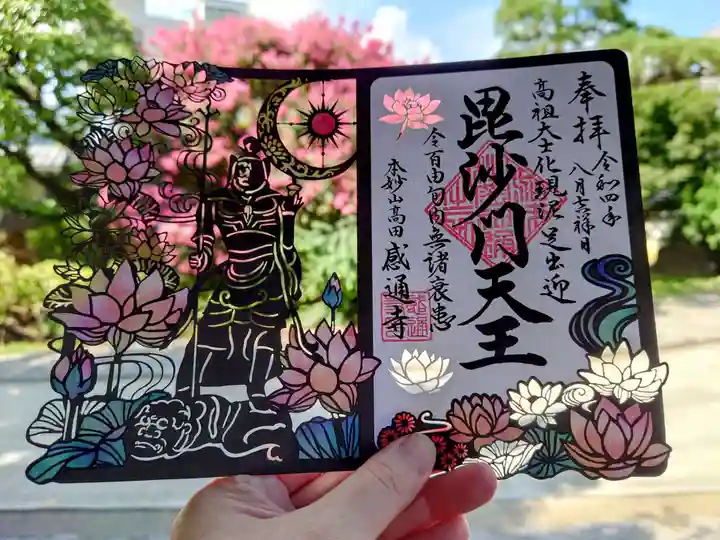 感通寺の御朱印