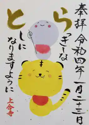 トラさんとお地蔵さま😚