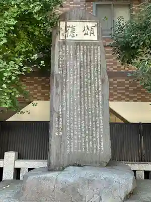 御園神社(東京都)