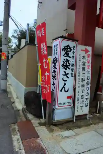 愛染堂勝鬘院のその他建物