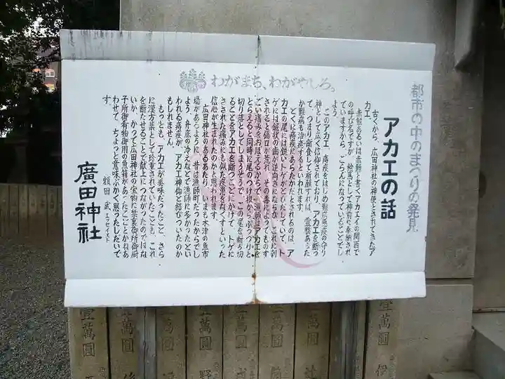 廣田神社の歴史