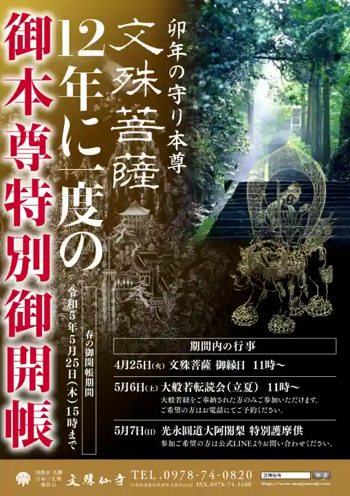 文殊仙寺(大分県)