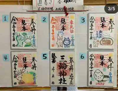 三輪神社(愛知県)