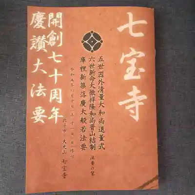 七重浜海津見神社(北海道)