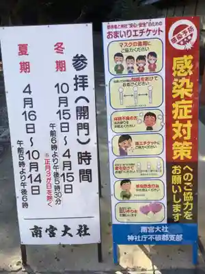 美濃國一宮　南宮大社のその他建物