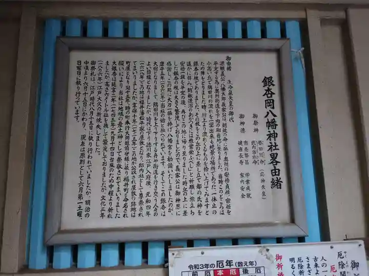 銀杏岡八幡神社の歴史