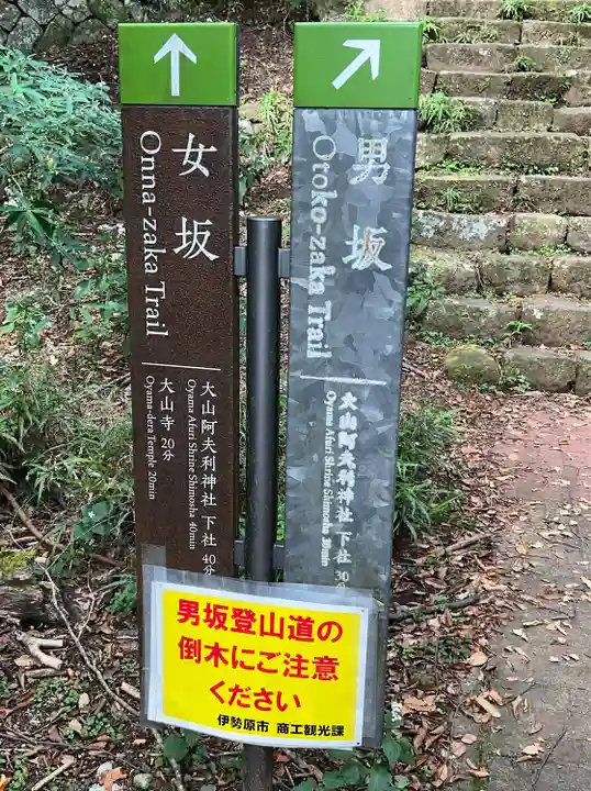 大山阿夫利神社(神奈川県)
