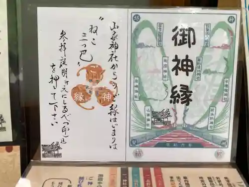 山家神社(長野県)