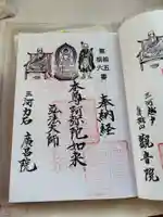 広昌院 大師堂(愛知県)