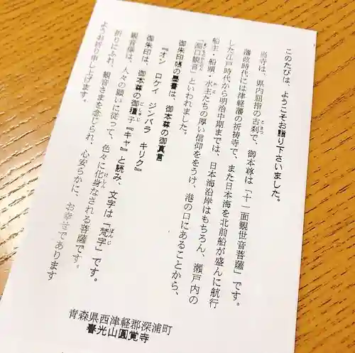 円覚寺の授与品その他