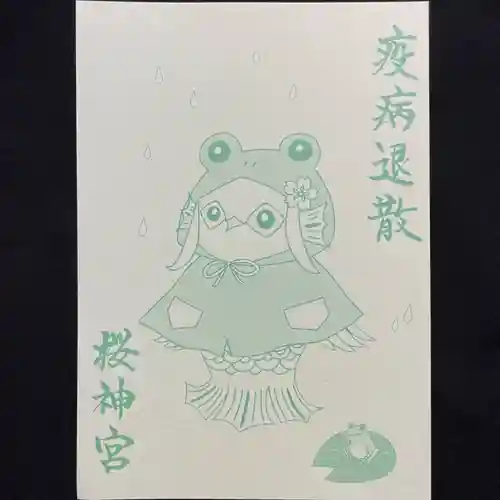 桜神宮の授与品その他