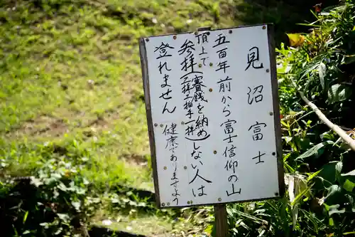 東沼神社(埼玉県)