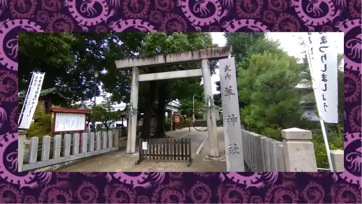 羊神社(愛知県)