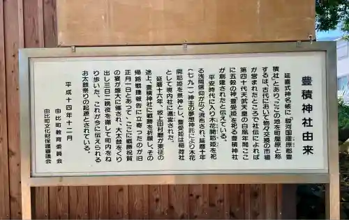 豊積神社(静岡県)