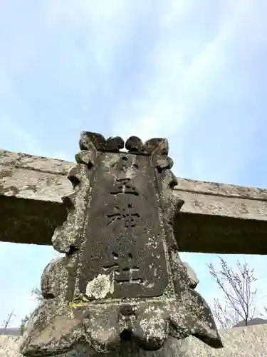 小玉神社のその他建物