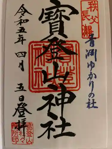 宝登山神社(埼玉県)