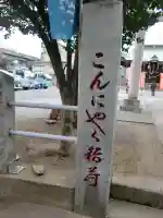 三輪里稲荷神社のその他建物
