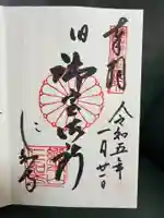 仁和寺の御朱印