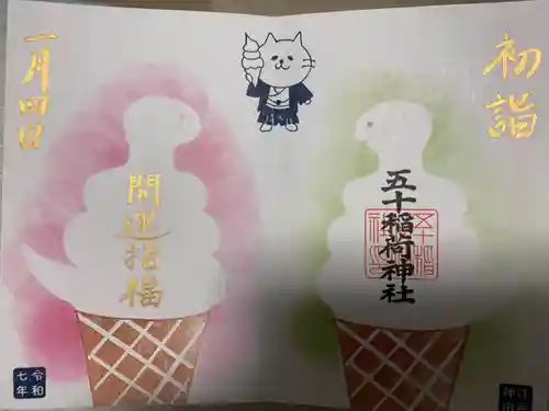 五十稲荷神社(栄寿稲荷神社)(東京都)