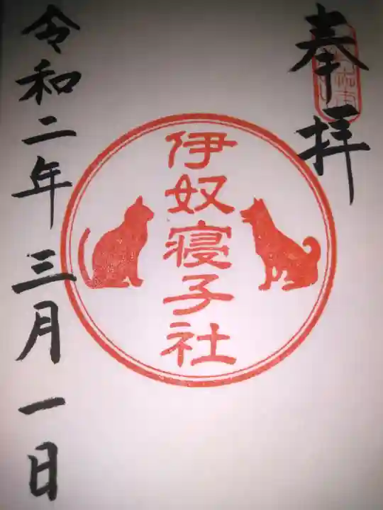 座間神社の御朱印