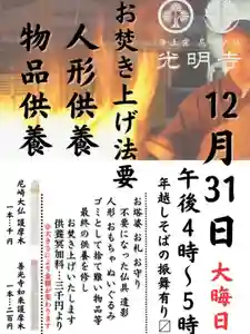 遠照山 光明寺(尼崎大仏)(兵庫県) 2025年12月31日(水)〜(2025年12月25日(木) 13時05分14秒投稿)