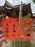 春日神社(福岡県)