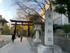 東郷神社の鳥居