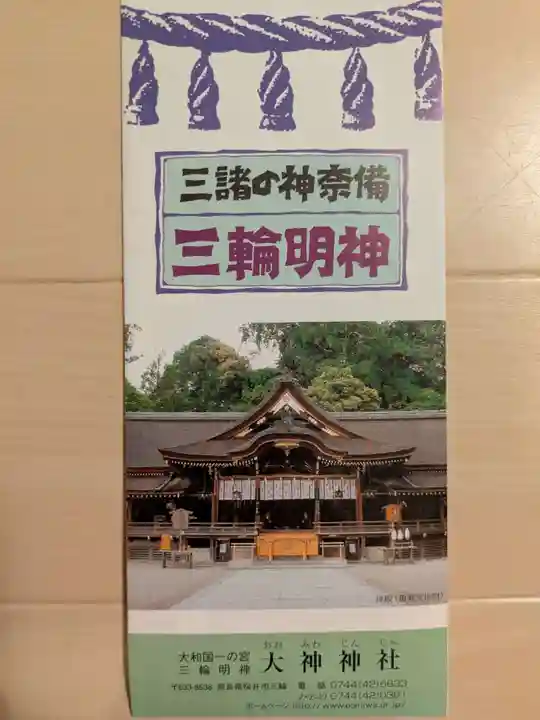 大神神社(奈良県)